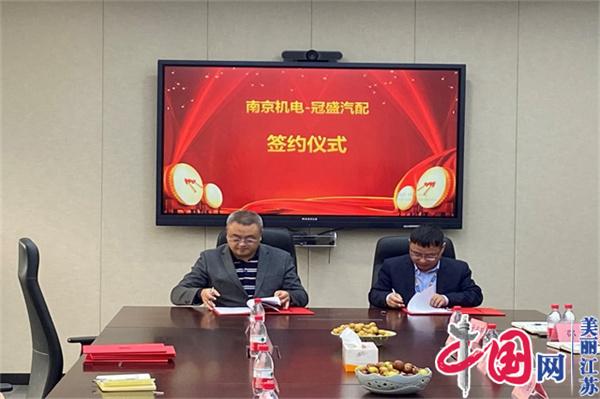太阳城最新官方正式启动“南京机电-冠盛汽配教师企业实践流动站”进站计划